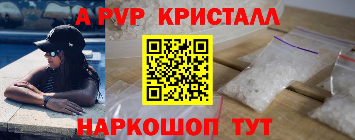 A PVP Соль Конаково