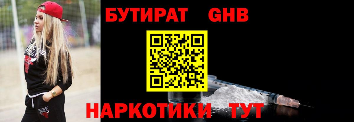 Конаково  Бутират GHB  Вход с VPN 