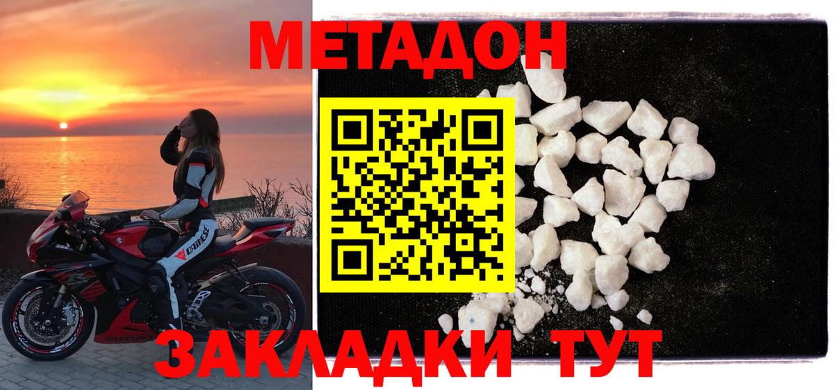 Метадон кристалл  Метадон methadone  Конаково  Вход с VPN 